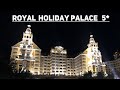 Роял Холидей Палас Анталия Лара Royal Holiday Palace обзор отеля Турция 2021