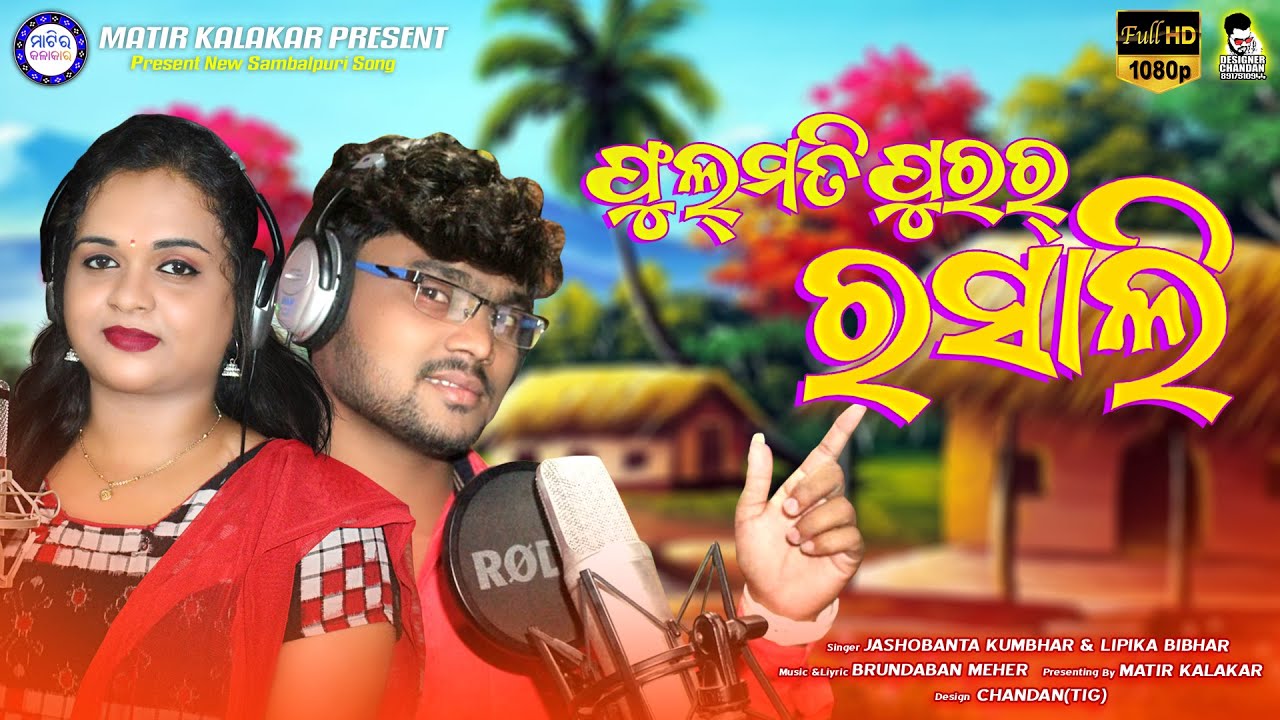 Phulmatipurar Rasali||New Song||Singer joshobanta kumbhar & Lipika Bibhar||Full Video