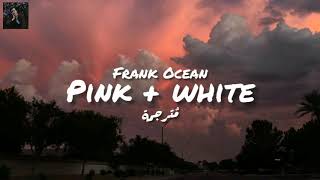 Pink + White - Frank Ocean - مترجمة