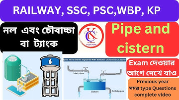 🛑 pipe and cistern short tricks ll 🔥নল এবং চৌবাচ্চা 2 সেকেন্ডে উত্তর ll 🔥সমস্ত atype ll All exam