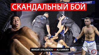 СКАНДАЛЬНЫЙ БОЙ Ali Sanuev vs Maksat Siyazbekov