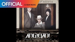 [시카고 타자기 OST Part 1] 솔튼페이퍼 (SALTNPAPER) - Satellite (위성) (Official Audio)