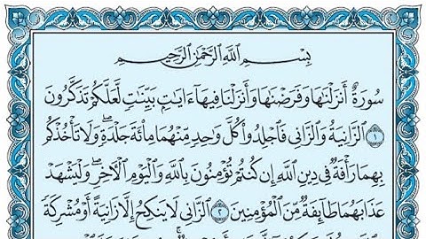 سورة النور كاملة (بالكتابة) بصوت الشيخ ياسر الدوسري - Sourate An-Nur Yasser Al Dossari