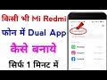 Redmi ke kisi bhi phone me dual app kaise kare