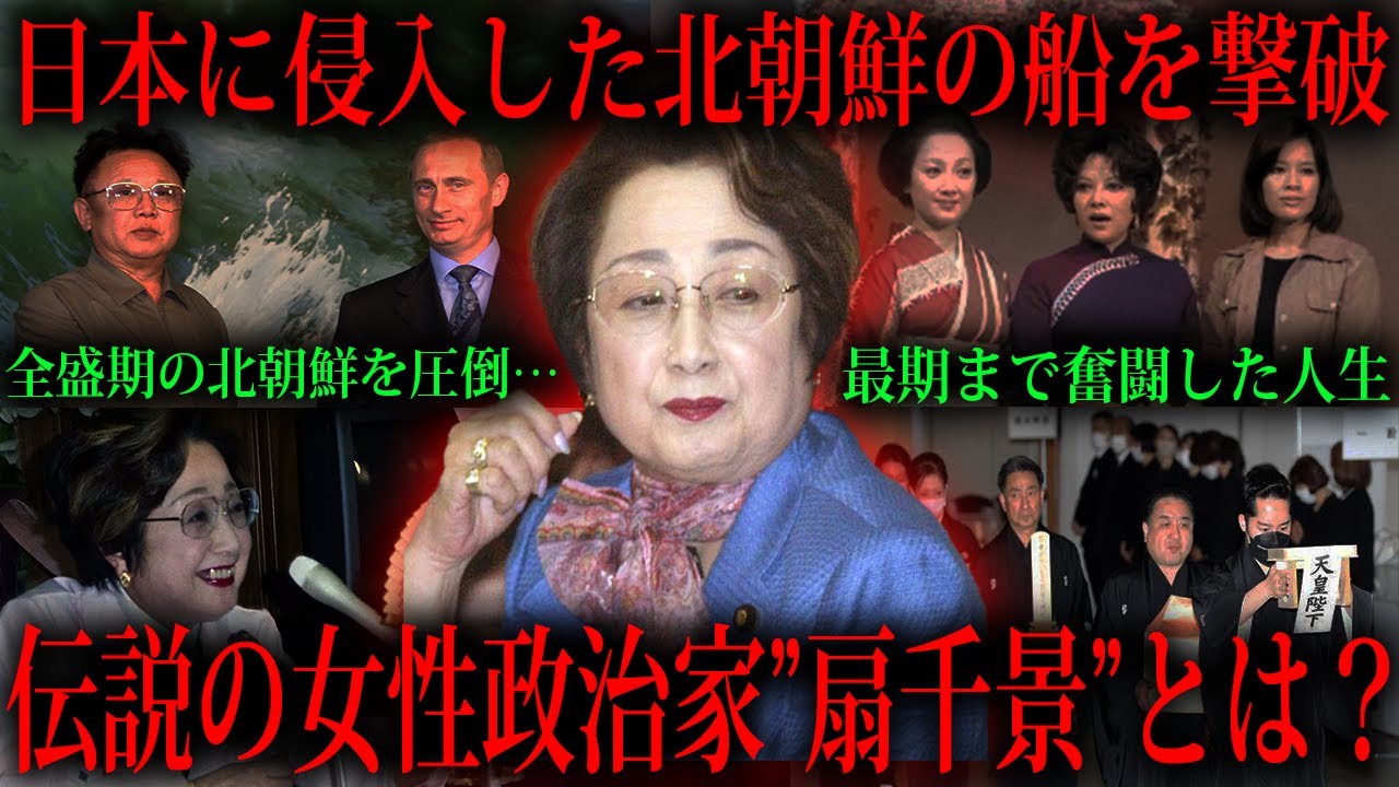 女性初の参院議長になった扇千景さんをご存知ですか?