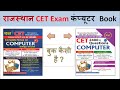 Daksh Rajasthan CET Exam Computer Book Review | Study Guide 247