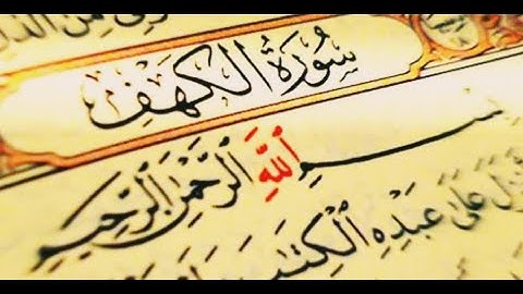 سورة الكهف بصوت القارئ إسلام صبحي - SURAT AL KAHF BI SAWT ISLAM SOBHI