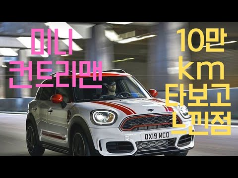 mini countryman long term review - YouTube