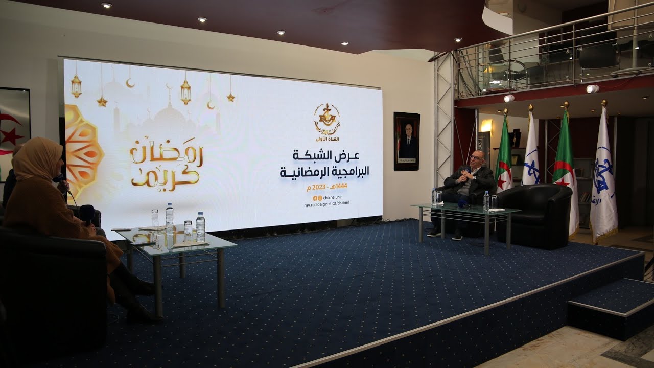 عرض الشبكة البرامجية الرمضانية 1444ه - 2023م  ، للقناة الأولى