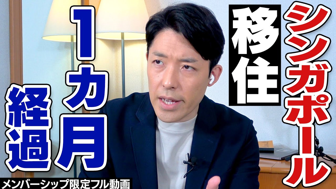 シンガポール移住して1ヵ月が経ちました