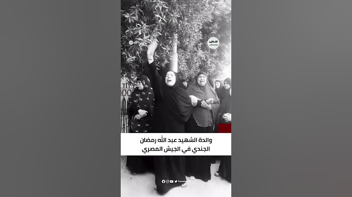 والدة الشهيد عبد الله رمضان الجندي في الجيش المصري الذي ارتقى برصاص قوات الاحتلال