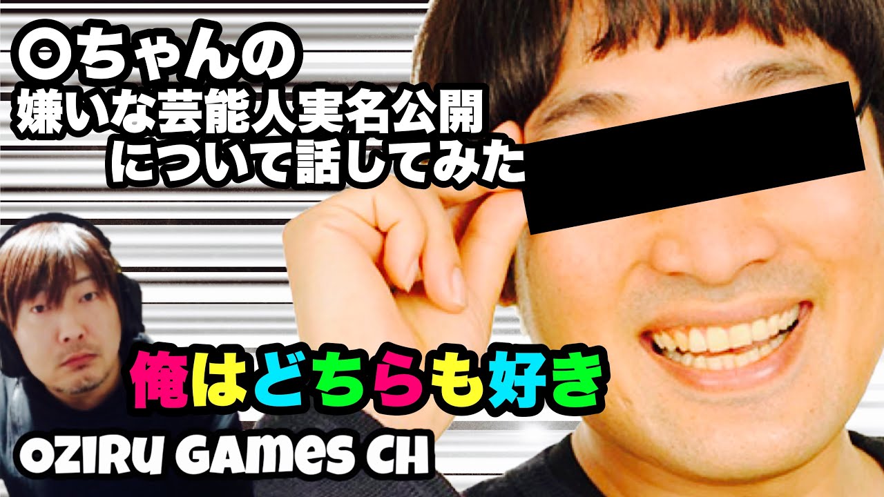 山里亮太 不仲 嫌いな芸能人実名公開について話してみた オジルとスタッフの雑談 Youtube 山里亮太 不仲 嫌いな芸能人実名公開について話してみた オジルとスタッフの雑談 Youtube