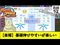 7 オーペナ 成長していく様を見るのが楽しい それがオーペナ ロマンいっぱい回収できなくても悔いなし パワプロ 7 オーペナ 成長していく様を見るのが楽しい それがオーペナ ロマンいっぱい回収できなくても悔いなし パワプロ