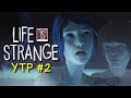 YTP - Max is a Dumb Lesbian Beyond Explanation - Life Is Strange YouTube Poop #2