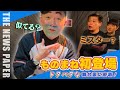 【THE NEWS PAPER】ボーナス映像 【密着】山本天心があの「ミスター」に変身!? ザ・ニュースペーパーのやかましすぎる舞台裏