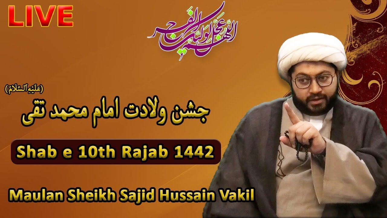 Jashn - Wiladat Imam Muhammad Taqi (a) - Maulana Sheikh Sajid Hussain Vakil