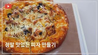 홈메이드 포테이토 피자 : 리치골드 치즈크러스트 만드는 법 - Youtube