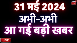 🔴Aaj Ki Taaja Khabar LIVE: Phase 7 Lok Sabha Election 2024 ...