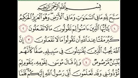 سورة الصف للشيخ زكي داغستاني رحمه الله