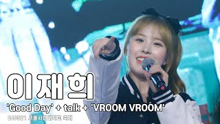 [4K 60p] 240521 위클리(Weeekly) 이재희 직캠(LeeJaehee FanCam) 'Good Day'   talk   'VROOM VROOM' | 서울시립대학교 축제