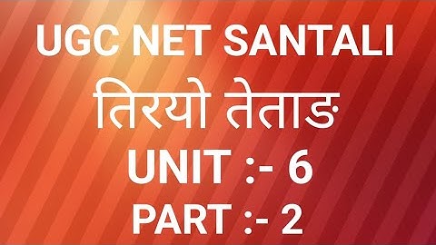 UGC NET SANTALI || UNIT :- 6 || TIRYO TETANG #ugcnetsantali 