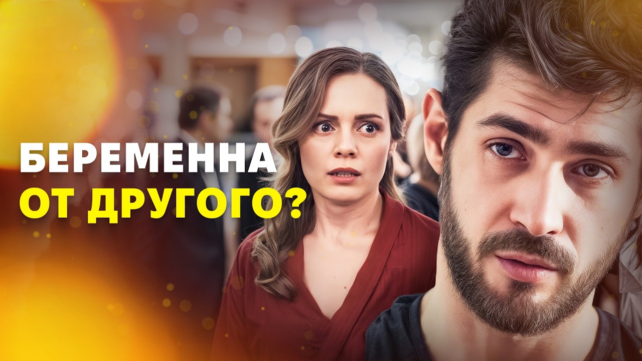 💔Муж узнал о ПРЕДАТЕЛЬСТВЕ… ЛУЧШИЕ МЕЛОДРАМЫ. КИНО 2026