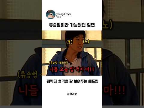 류승범이라 가능했던 양아치 애드립 #<strong>품행제로</strong> #<strong>영화</strong> #비하인드