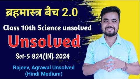 class 10th science unsolved 2024 set 5 824(IN) | agrawal unsolved | rajeev unsolved by Sushil Sir