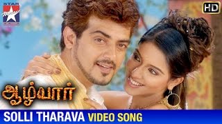 Aalwar Tamil Movie Songs HD | Solli Tharava Song | Ajith | Asin | Srikanth Deva | Manorama | Vivek
