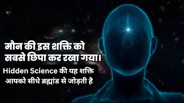 जब मौन बोलता है, ब्रह्मांड सुनता है | The Hidden Science of Silence (Mouna Sadhana) #powerofsilence