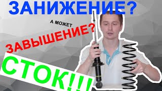 КАК ЗАВЫСИТЬ И ЗАНИЗИТЬ ЛАНСЕР!!! КЛИРЕНС 165 И 150!!!