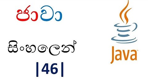 Java Sinhala Tutorial | 46 -  Shanaka Wijerathna