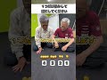 【解けたらIQ200】ボールを1つだけ動かして逆にしてください#shorts #なぞなぞ #クイズ #暇つぶし #脳トレ #大人には解けない
