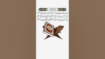 سورة الكافرون #القرآن_الكريم #اكسبلور #المصحف #কুরআন_তিলাওয়াত #الرحمن #duet #الدعاء #تيك_توك