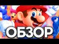 NEW SUPER MARIO BROS U DELUXE - ОБЗОР!