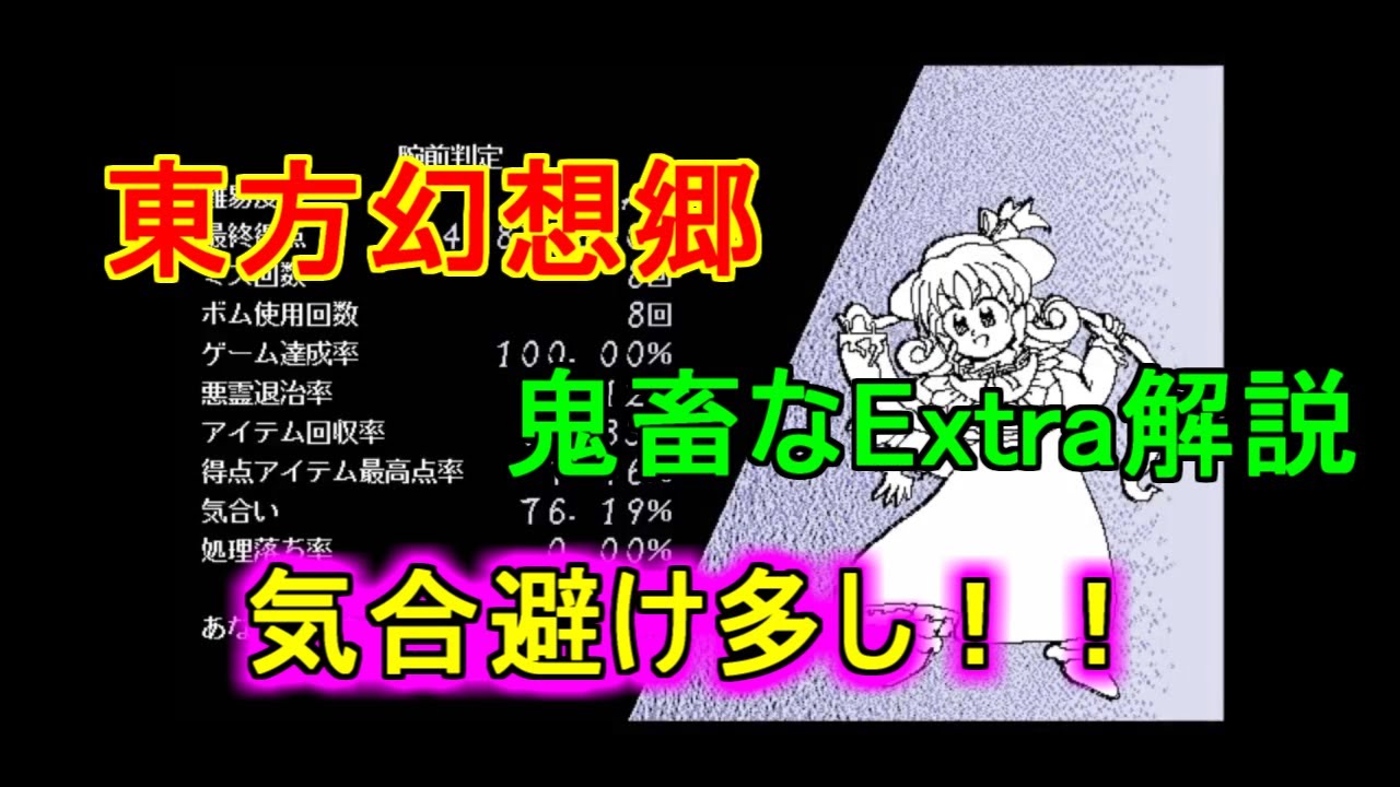 東方幻想郷 Extra攻略 魔理沙 レーザー Youtube
