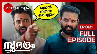 😨😰OH NO...കൃഷ്ണനെ കൊല്ലാൻ മേഘനാഥൻ തീരുമാനിച്ചു?? - Subhadram | Full Ep 121 | Zee Keralam