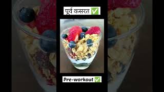 Ellu l FITNESS 丨Pre-workout 丨High Protein 丨#food #highprotein  #shorts