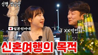 HOW TO ENJOY HONEYMOON in KOREA!!!(Korean & Japanese Couple)
