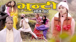 Bhunti II भुन्टी II Episode- 40II Asha Khadka II Sukumaya  II january 11, 2021