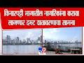 Mumbai Weather Update | किनारपट्टी भागातील नागरिकांना करावा लागणार दमट वातावरणाचा सामना