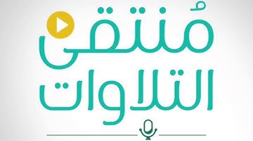 عبدالرحمن السديس سورة الفيل