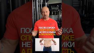 Что будет, если заняться спортом после 40 лет #фитнес #здоровье