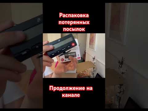 🫢ШОК | Распаковка потерянных посылок, заработок на посылках #amazon #заработок #посылка