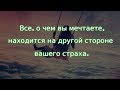 Мудрые мысли: Цитаты про мечты и их воплощение