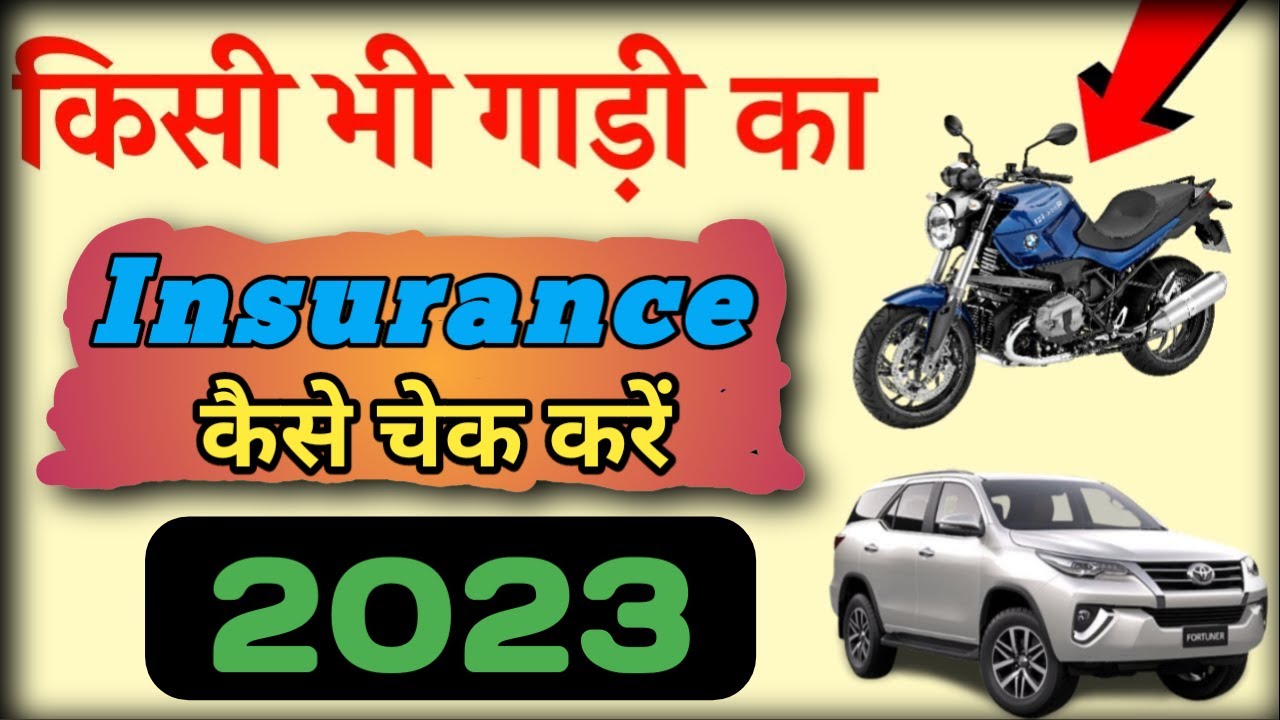 Vehicle ka insurance kaise check kare 2023 how to check vehicle