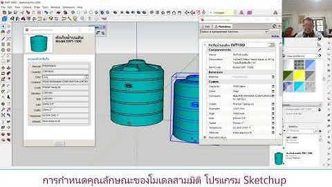การกำหนดคุณลักษณะของโมเดล Dynamic component โปรแกรม Sketchup