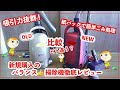 紙パック式有線掃除機はやっぱり必要！徹底レビュー