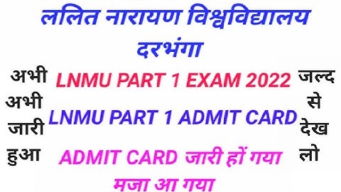 Lnmu part 1 admit card 2022 | एडमिट कार्ड जारी । lnmu part 1 exam date 2022 #lnmu #lnmuexam #exam