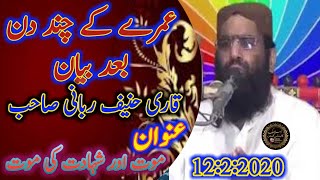 Maulana Qari Hanif Rabbani Sahib kamoke 2020 Topic Maut aur Shahadat Ki Maut islamic guidance offici